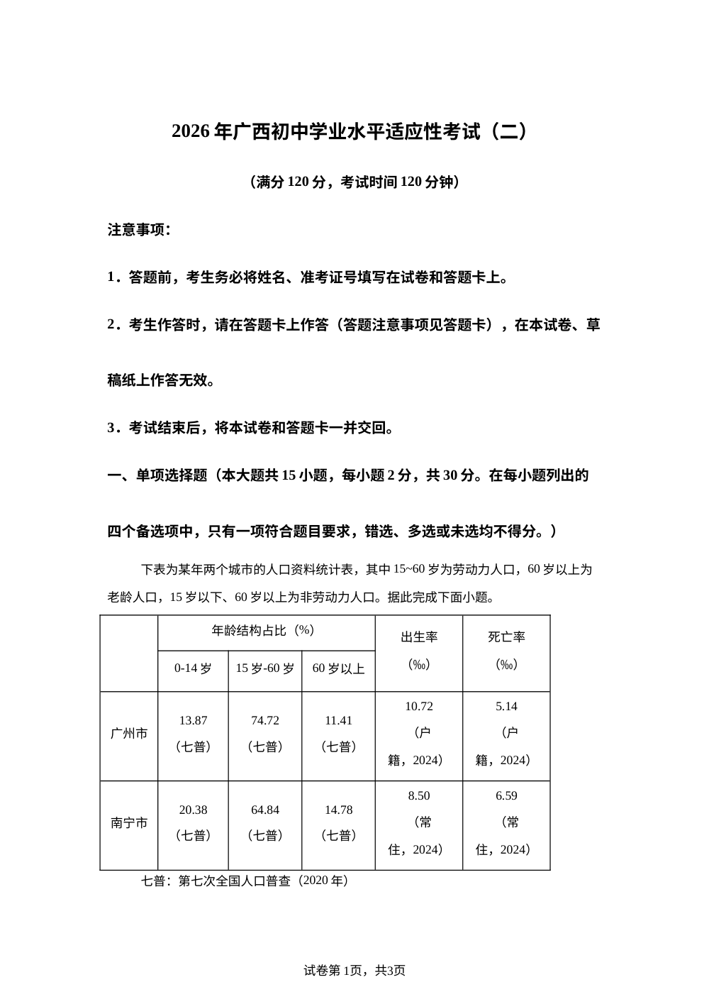 2026年广西南宁地区中考二模地理试卷 第1页预览