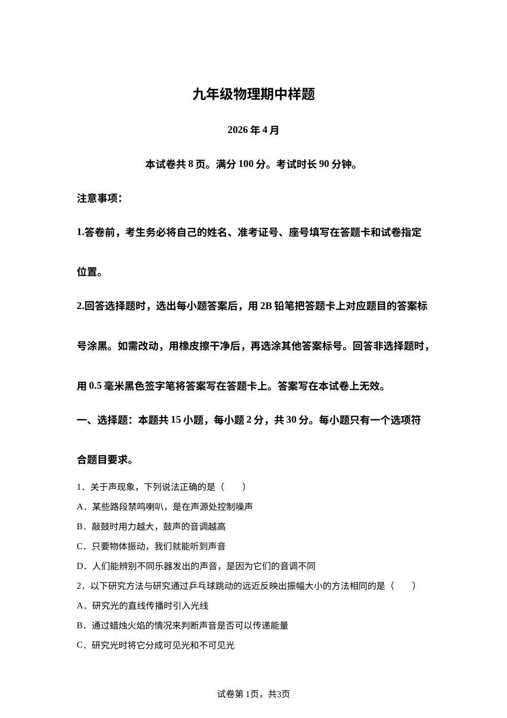 山东省菏泽市定陶区2025-2026学年九年级下学期期中物理试题 第1页预览