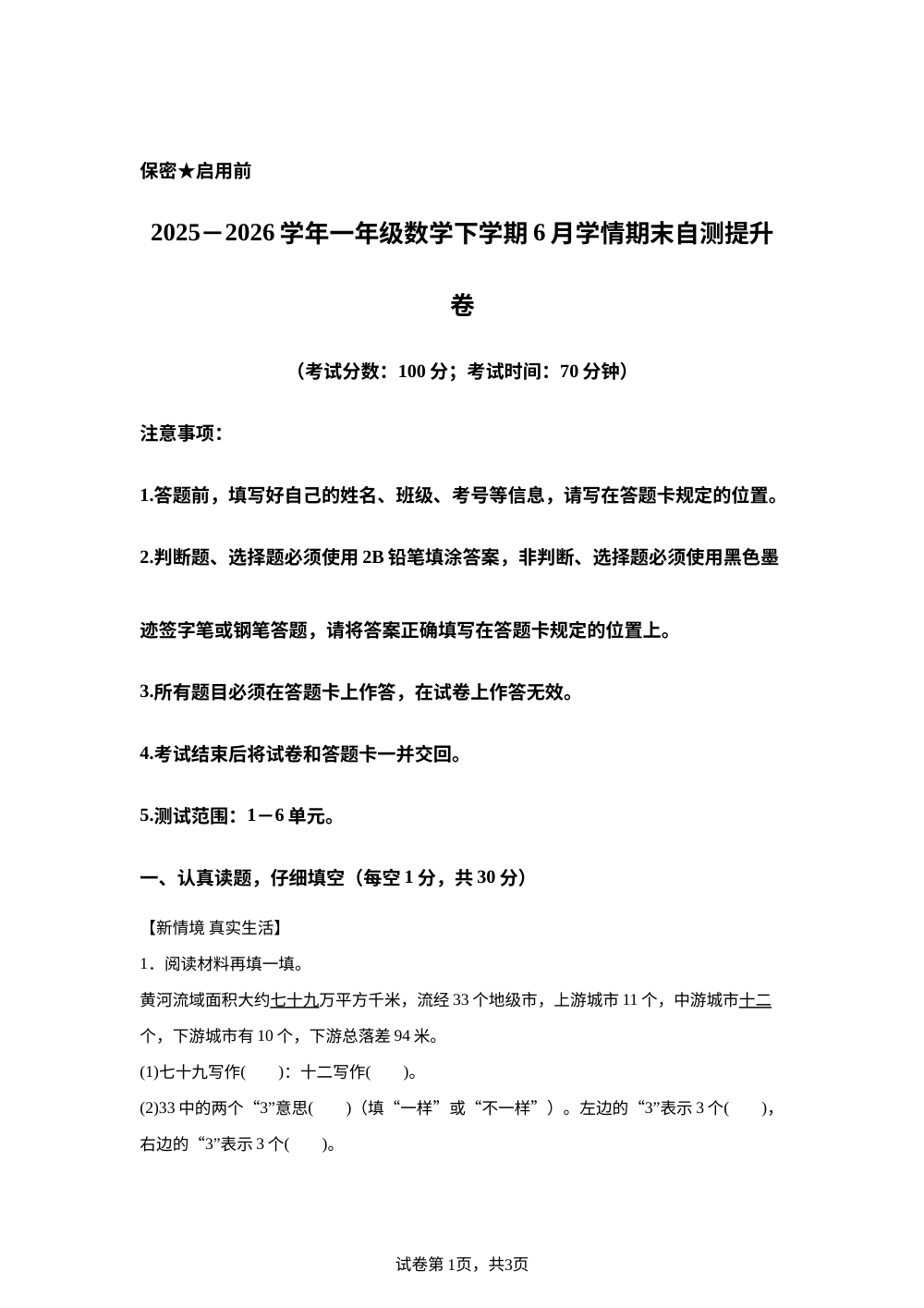学易金卷：一年级数学下学期6月学情自测&middot;提升卷（1-6单元）(青岛版五四制&middot;新教材） 第1页预览