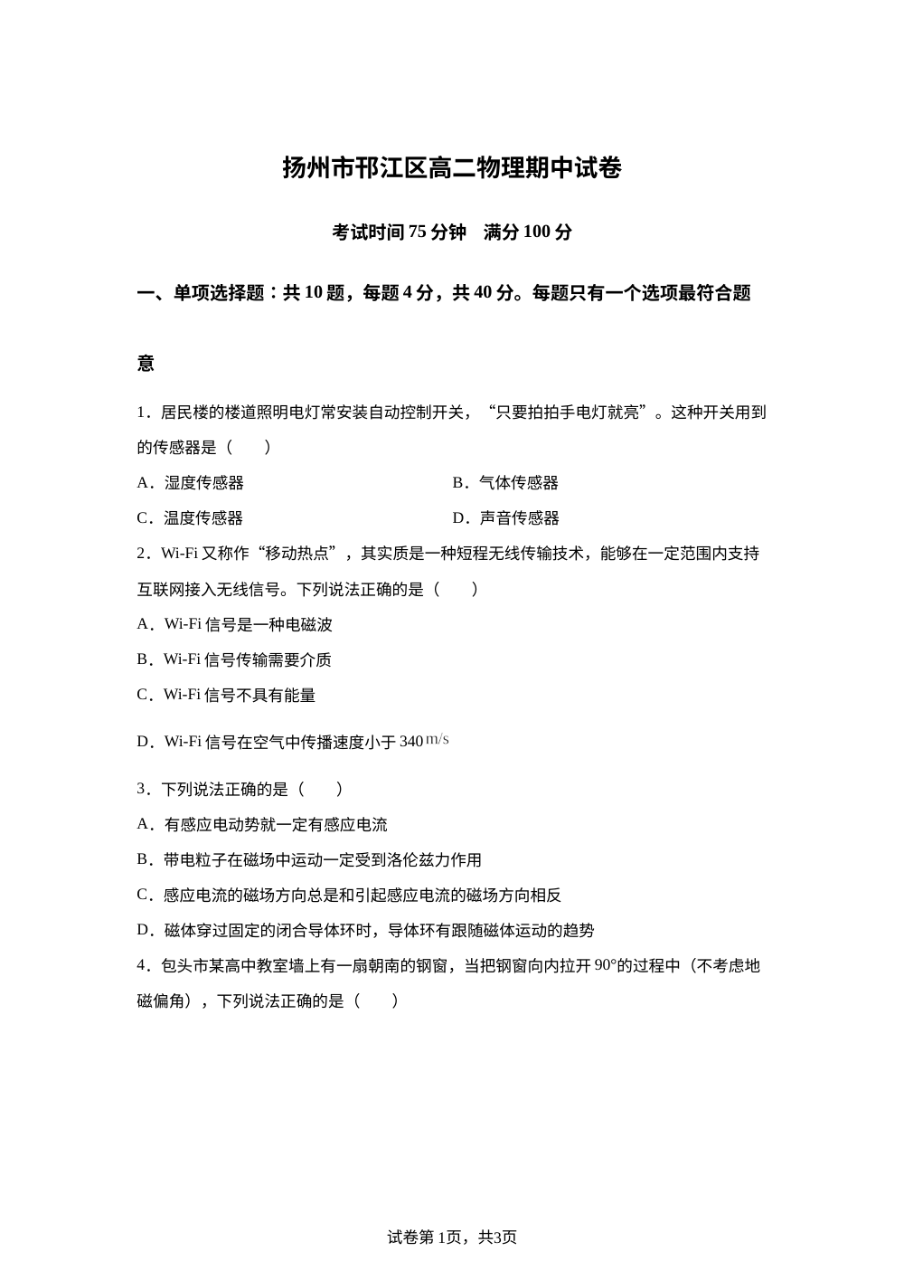 江苏扬州市邗江区2025-2026学年高二下学期期中调研物理试题 第1页预览