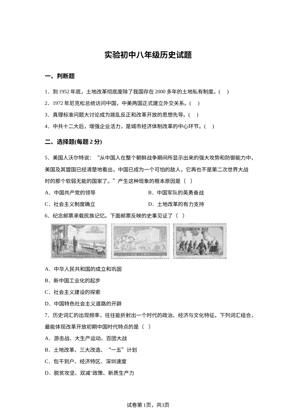 浙江诸暨市实验初级中学2025-2026学年下学期八年级期中考试卷-初中历史 第1页预览