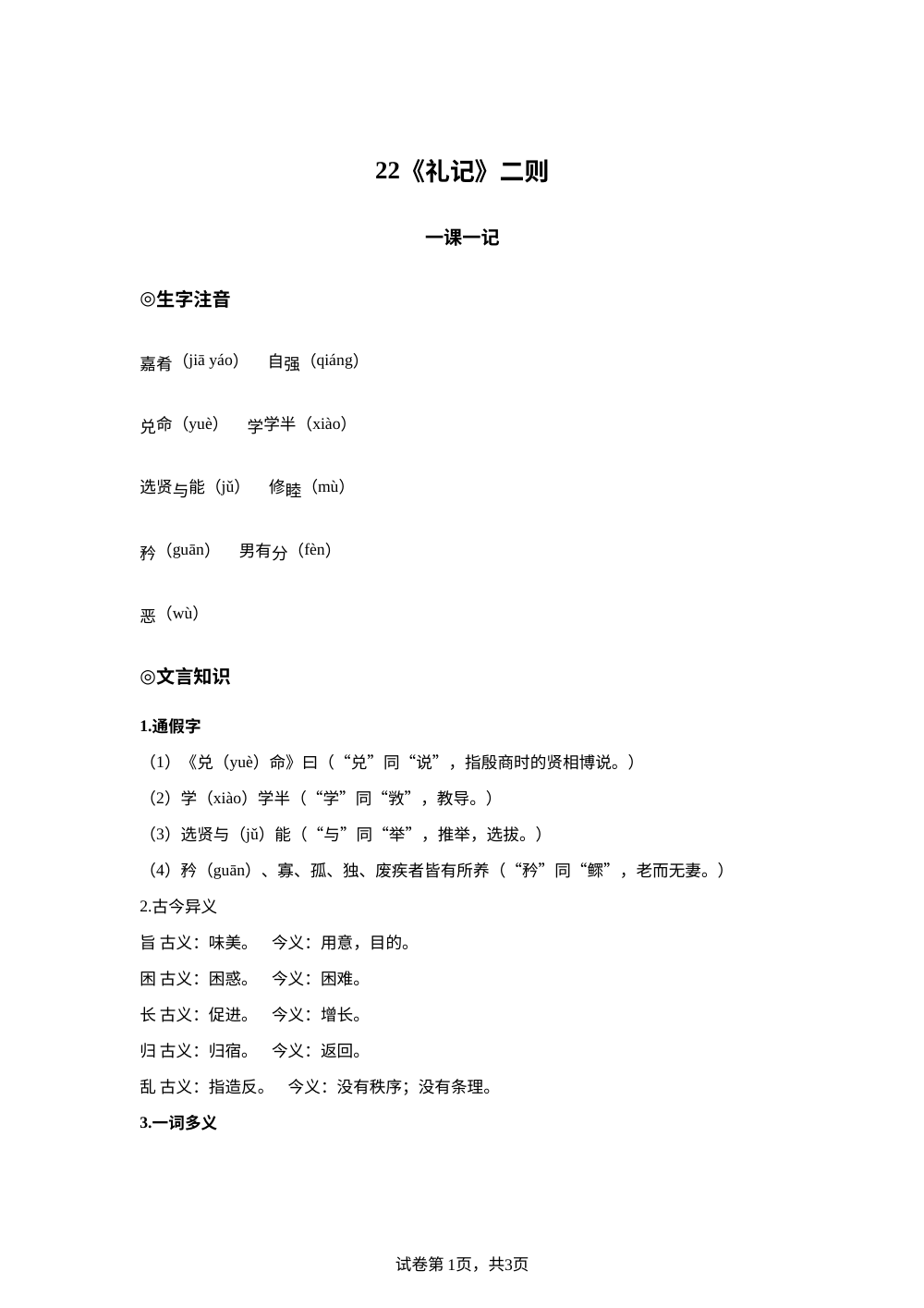 第六单元 22《礼记》二则-【指南针&middot;课堂优化】2025-2026学年八年级下册语文（统编版&middot;新教材） 第1页预览
