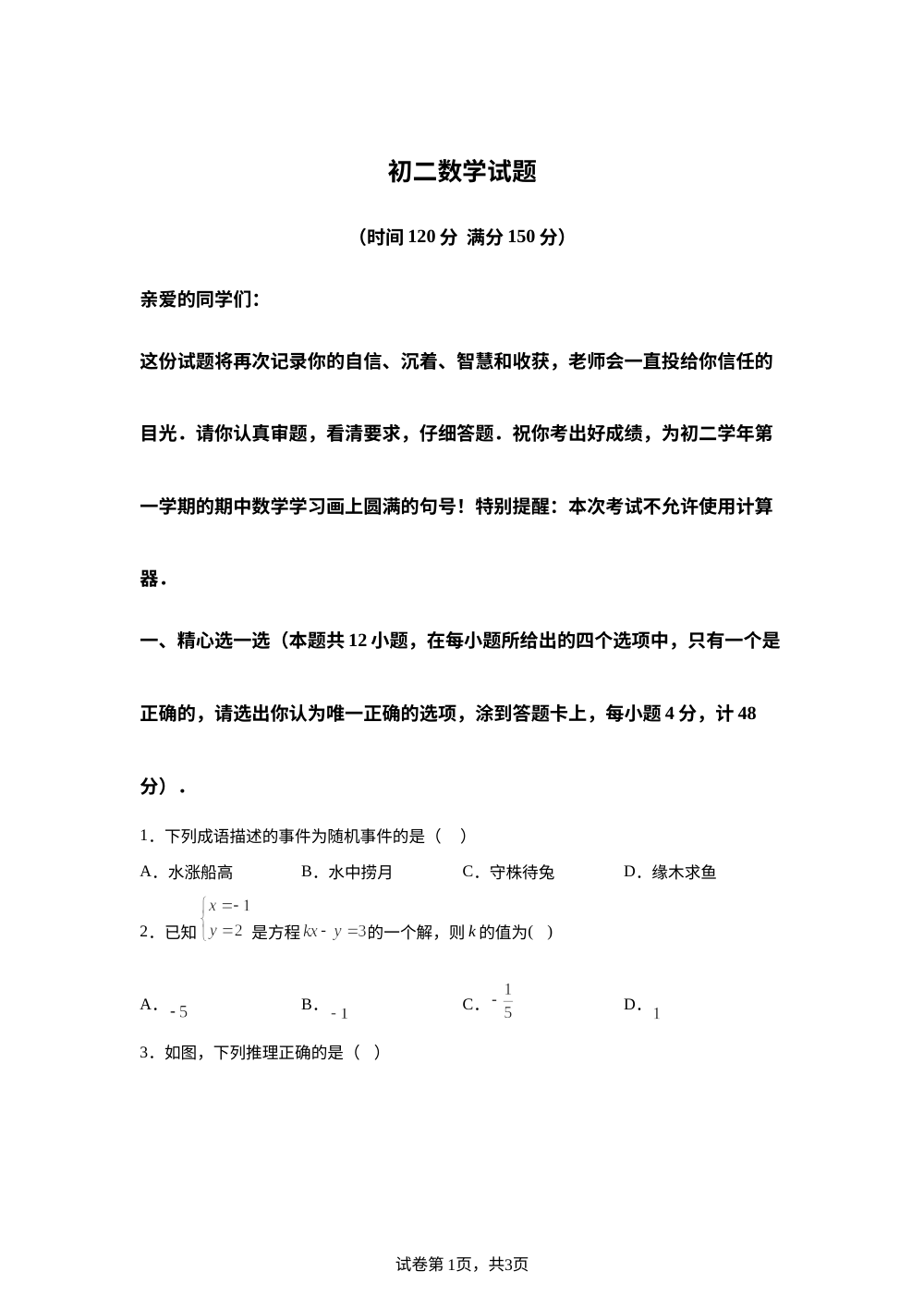山东淄博市淄川区2025-2026学年第二学期期中考试七年级数学 第1页预览