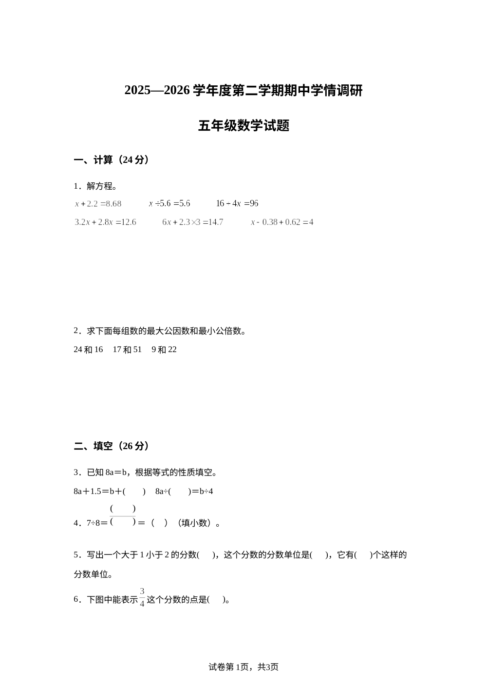 2025-2026学年江苏省徐州市丰县苏教版五年级下册期中阶段学情调研测试数学试卷 第1页预览