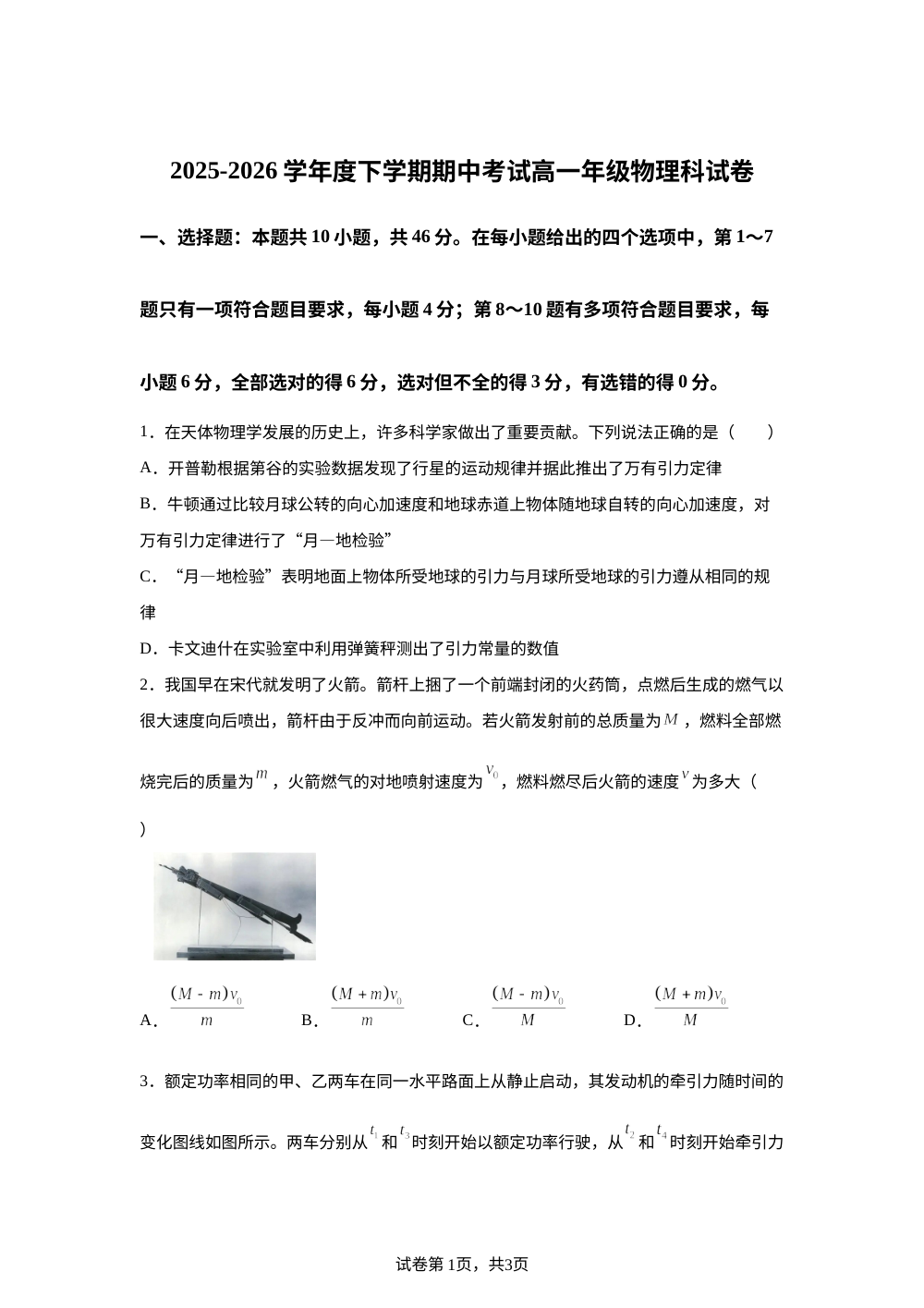 辽宁大连市第二十四中学2025-2026学年高一下学期期中考试物理试题 第1页预览