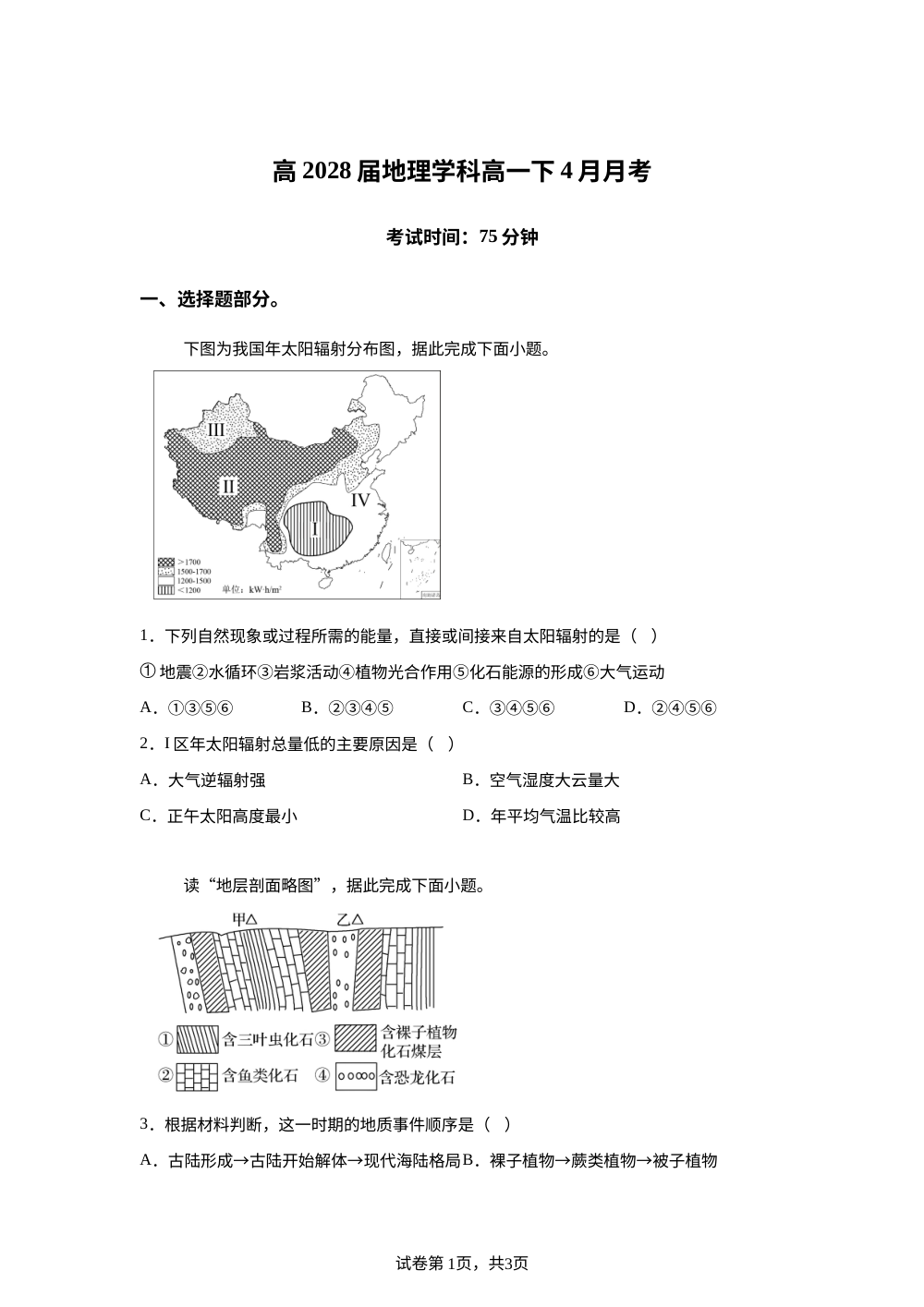 重庆九龙坡区渝西中学2025-2026学年高一下学期4月月考地理试题 第1页预览
