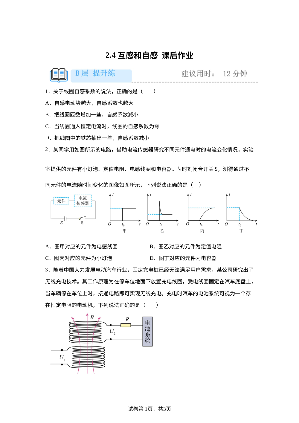 2.4 互感和自感 课后作业（提升） 第1页预览