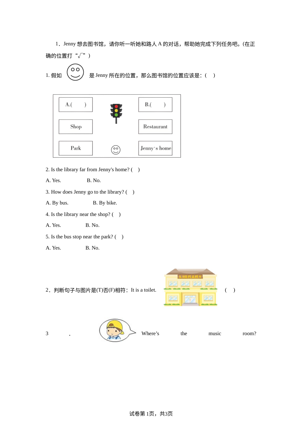 Unit 7 Welcome to Our Community Lesson 26 课后作业（巩固） 第1页预览