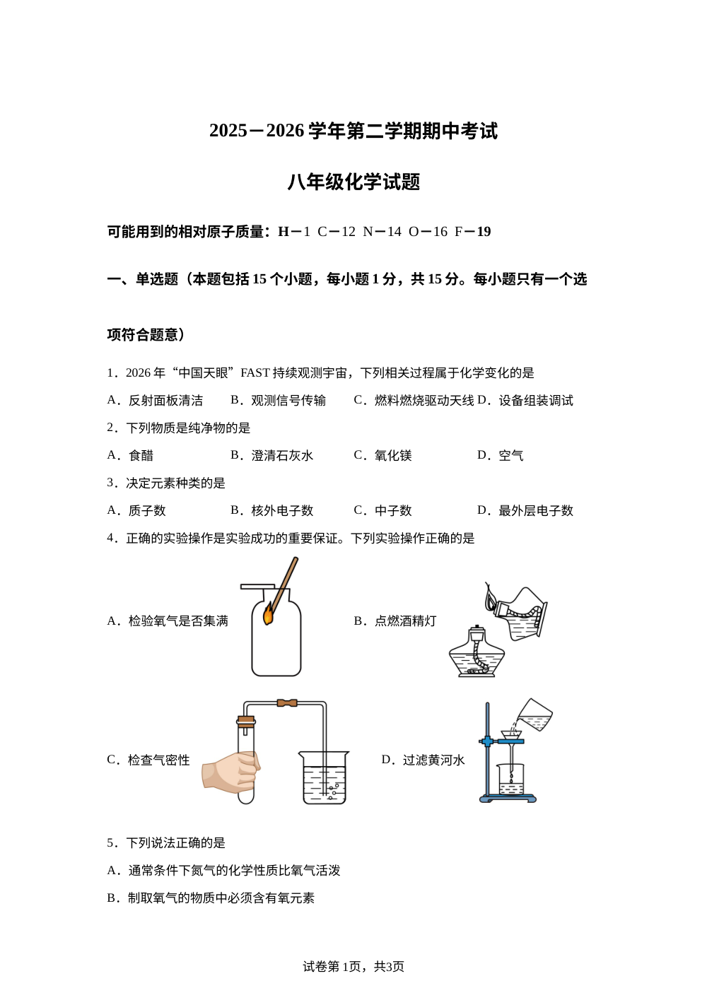 山东德州市第十中学、第四中学2025-2026学年八年级下学期期中考试化学试题 第1页预览