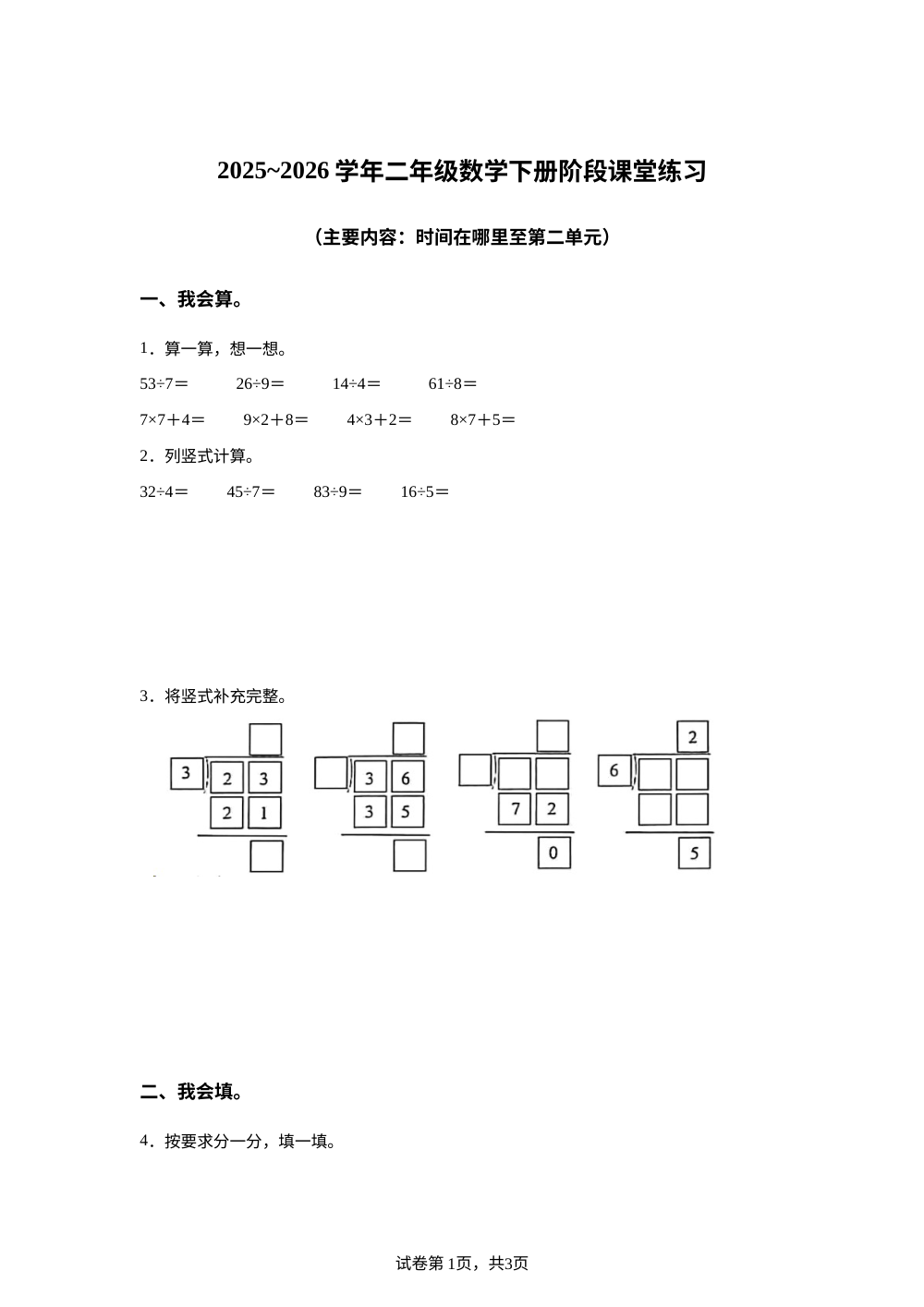 2025-2026学年福建省龙岩市漳平市人教版二年级下册期中学情自测数学试卷 第1页预览