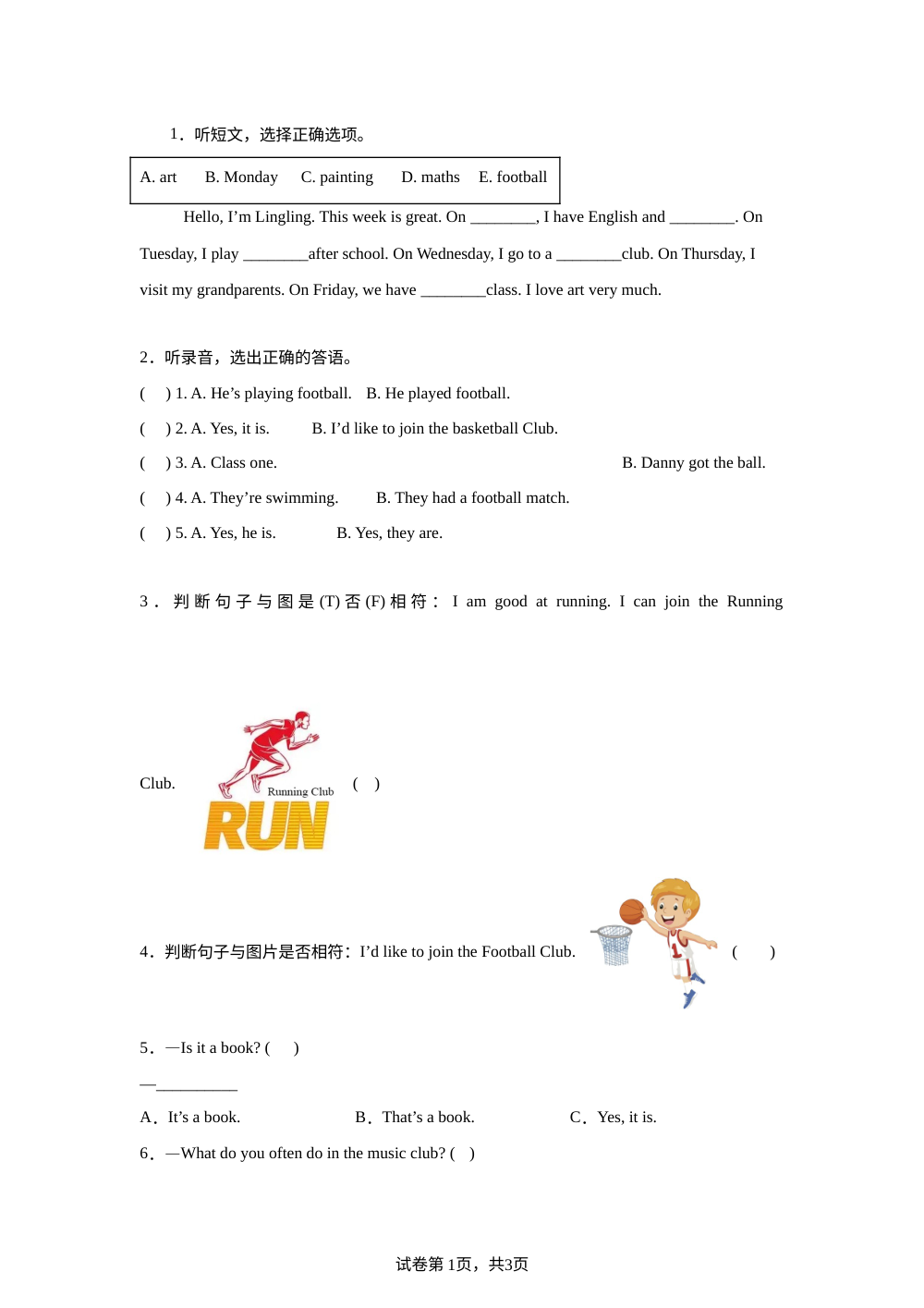 沪教版牛津英语（深圳用）二年级下册 Unit 3 What do you do in school clubs? 单元检测 第1页预览