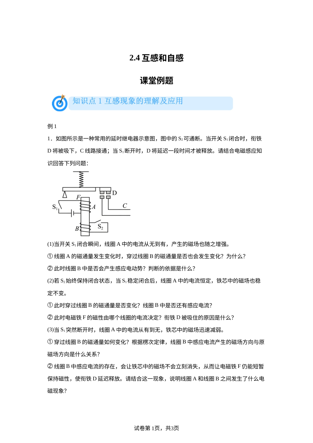 2.4 互感和自感  课堂例题 第1页预览