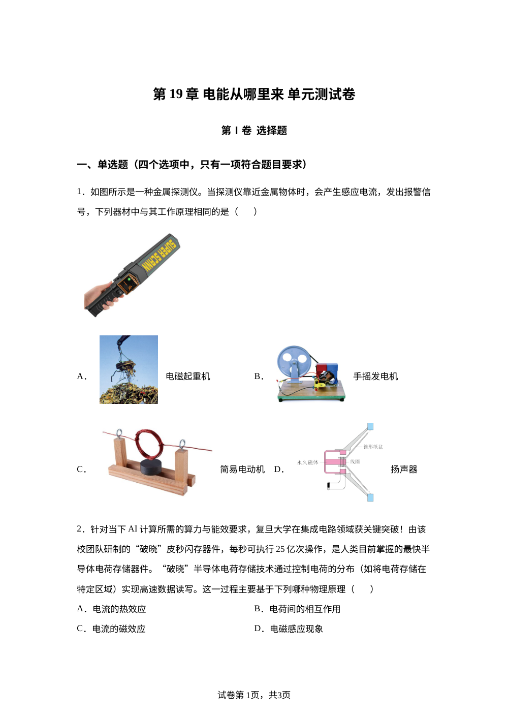 第19章 电能从哪里来 单元测试卷 第1页预览