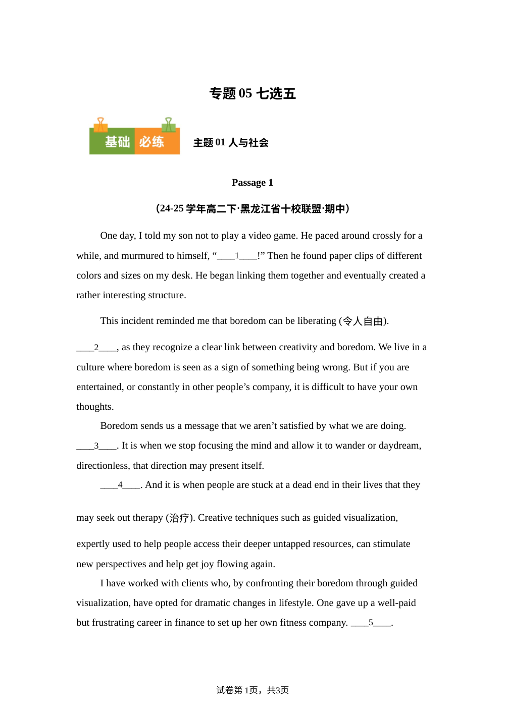 专题05 七选五 （期中真题汇编，黑吉辽蒙专用）高二英语下学期 第1页预览