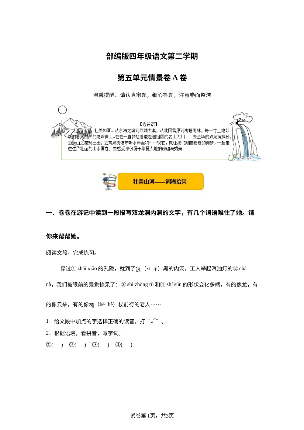 四年级下第五单元情景卷A卷 第1页预览