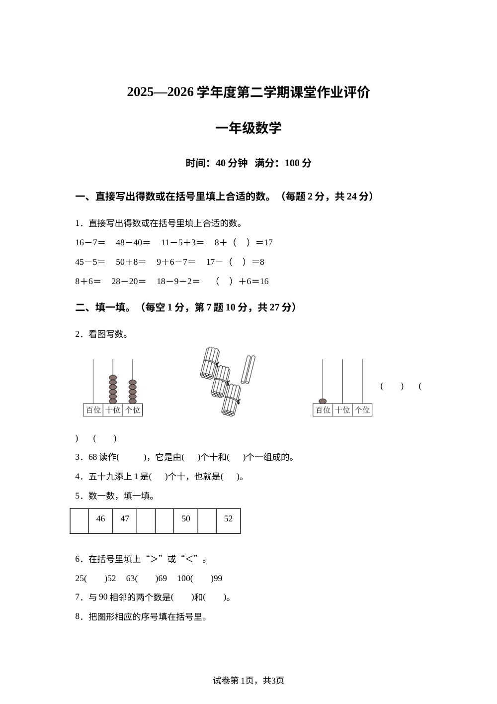 2025-2026学年海南省白沙黎族自治县苏教版一年级下册课堂作业评价数学试卷 第1页预览