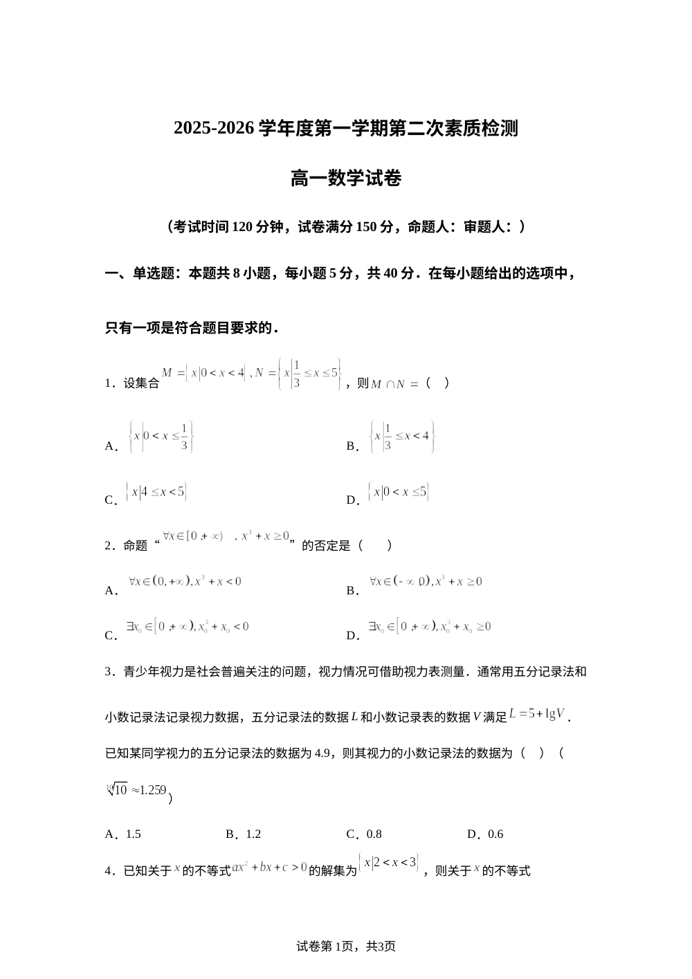 江苏南通市启东市第一中学2025-2026学年高一上学期第二次素质检测数学试题 第1页预览