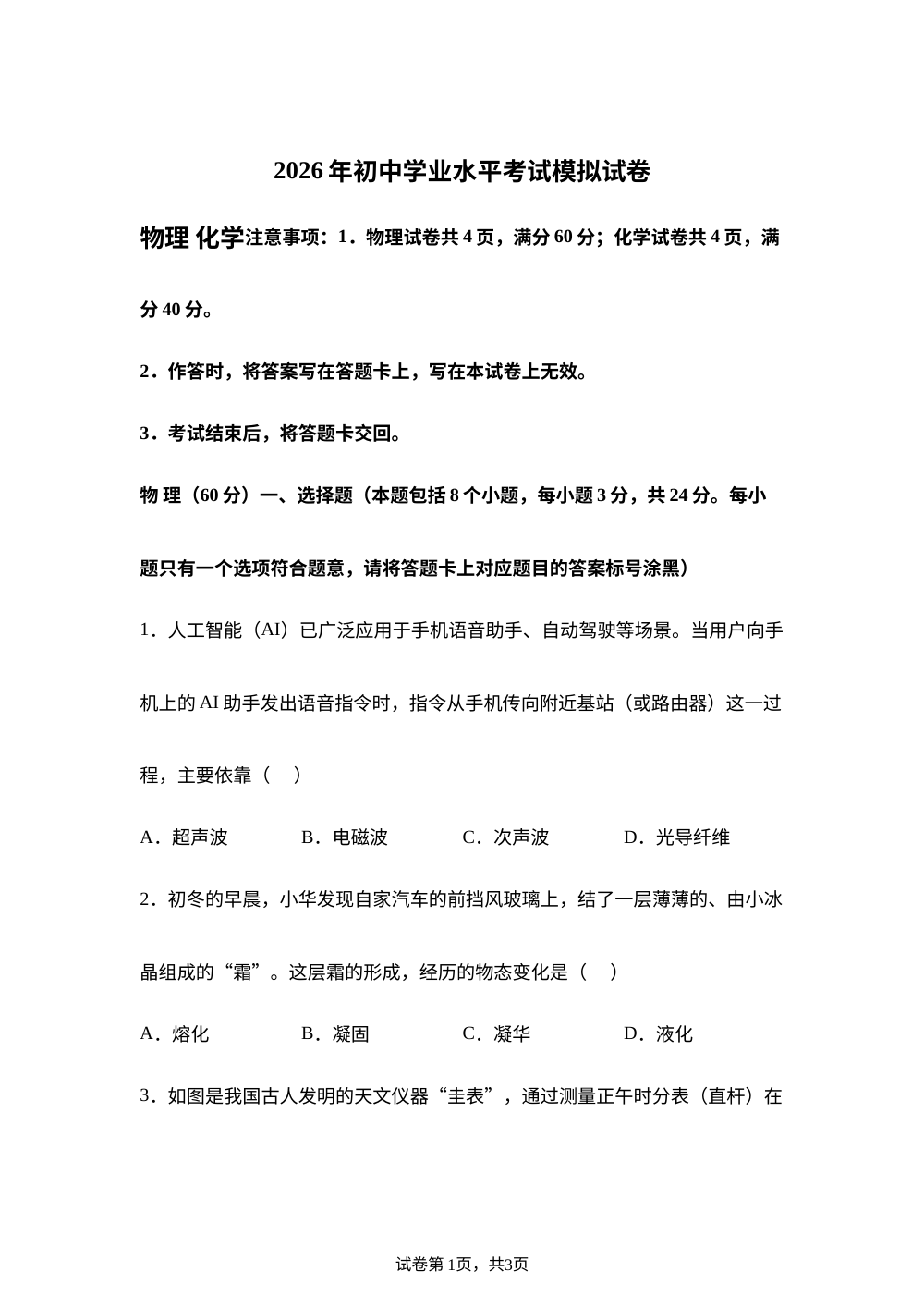 2026年内蒙古自治区包头市东河区中考物理二模试题 第1页预览