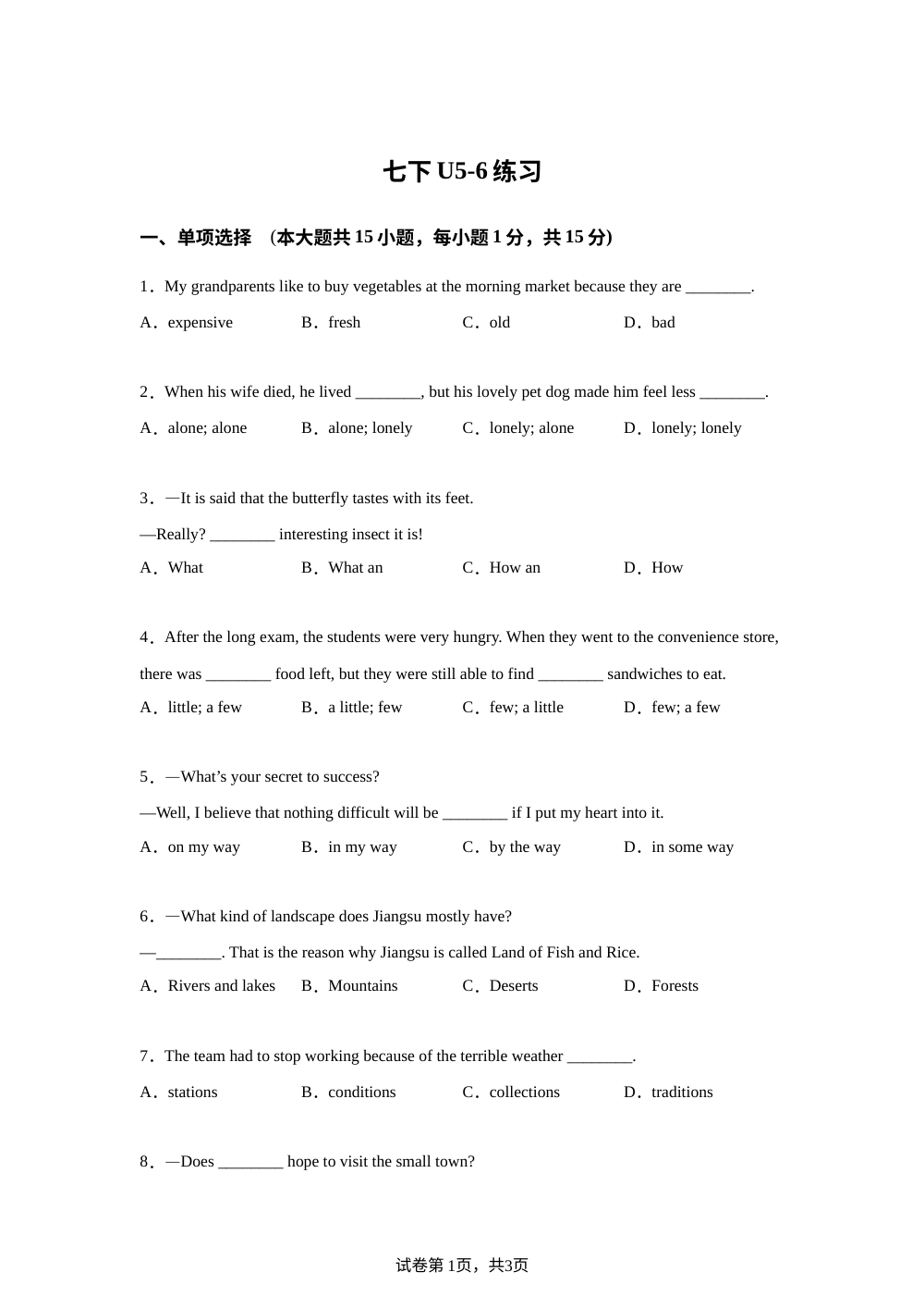 2025-2026学年江苏省无锡市辅成实验学校七年级下册Units 5-6月考试卷 第1页预览