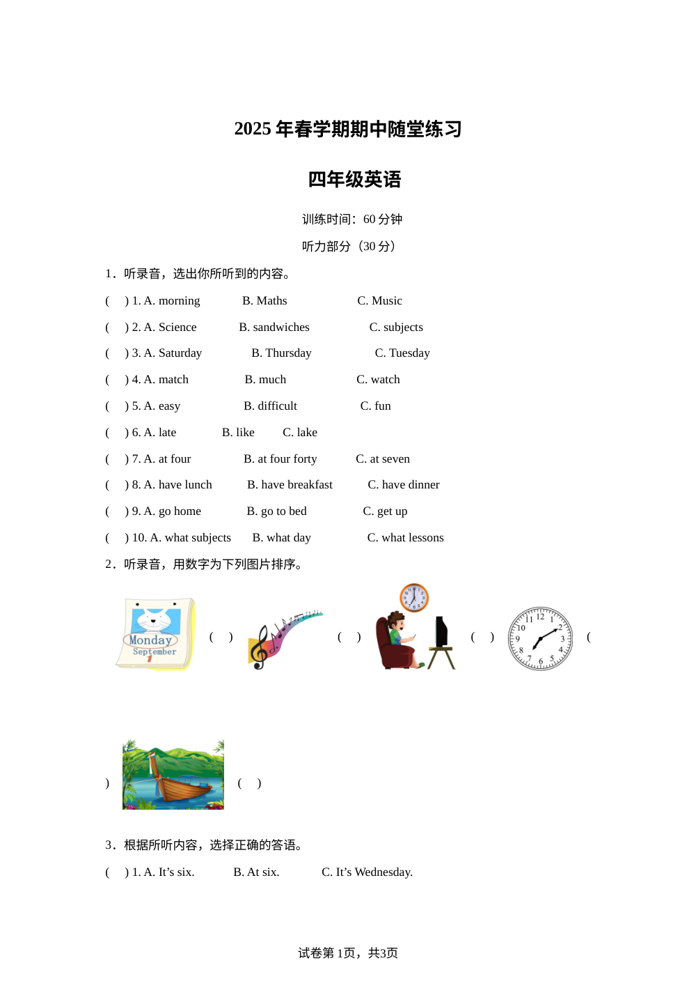 江苏盐城市响水县译林版（三起）2025年春学期学情自测随堂练习四年级英语 第1页预览
