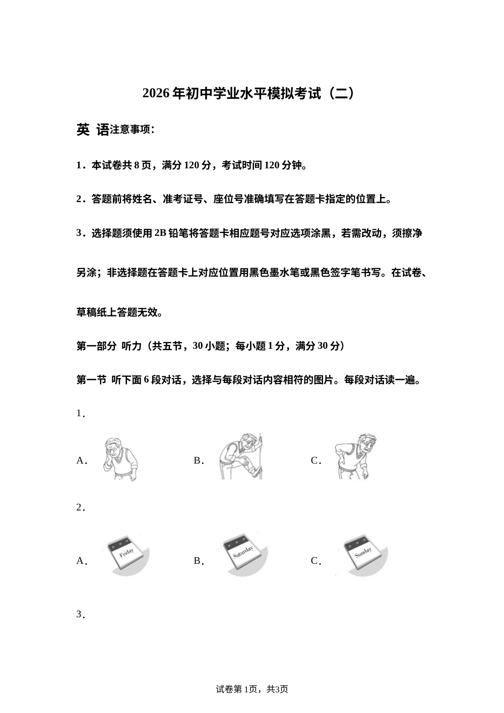 贵州黔南布依族苗族自治州2026年初中学业水平模拟考试（二）-英语 第1页预览