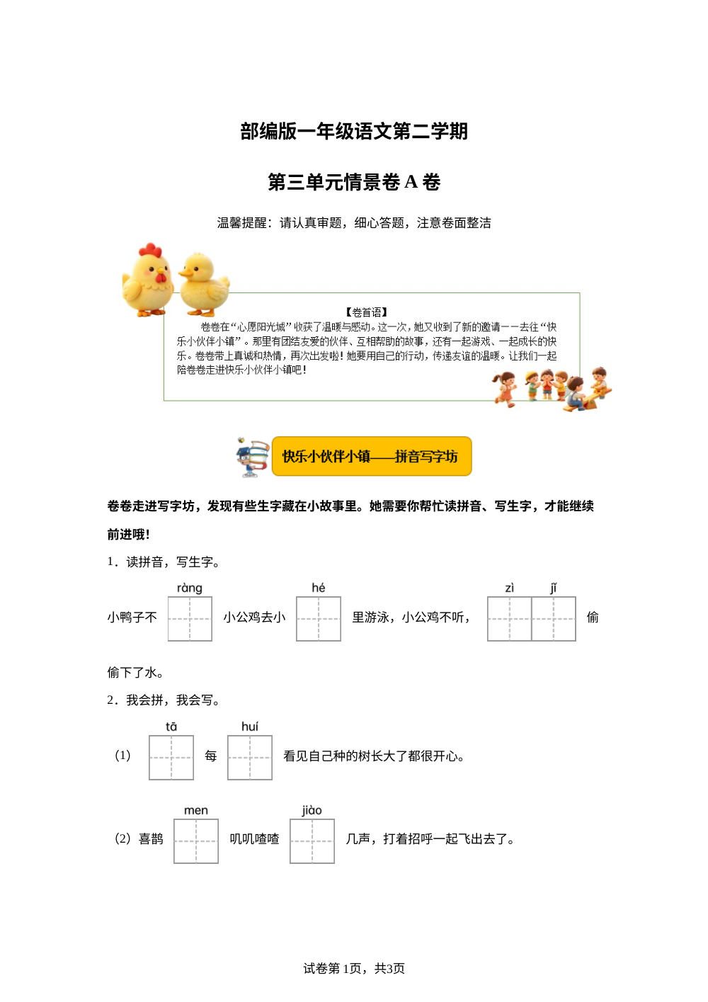 一年级下册第三单元情景卷A卷 第1页预览