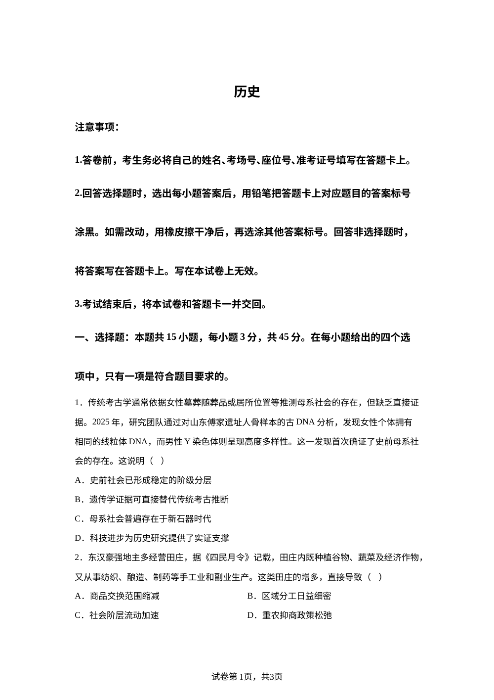 2026届重庆市巴蜀中学校高三下学期考前预测历史试题 第1页预览