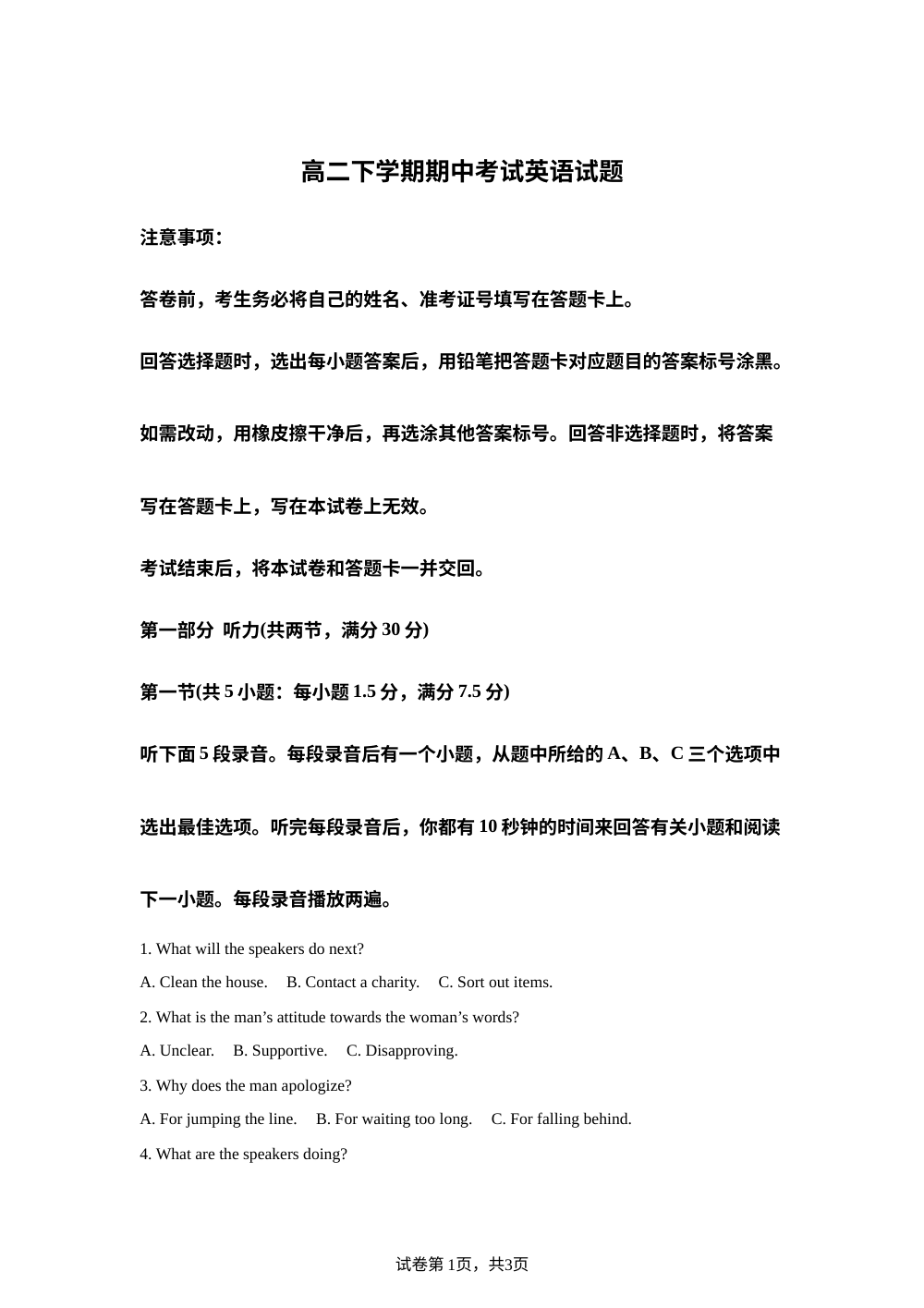安徽肥东县第一中学2025-2026学年高二下学期期中考试英语试题 第1页预览