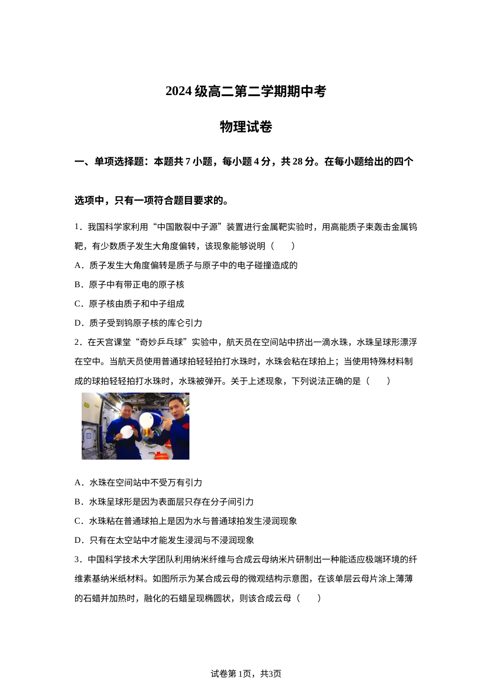 广东汕头市金山中学2025-2026学年高二下学期期中考试物理试卷 第1页预览