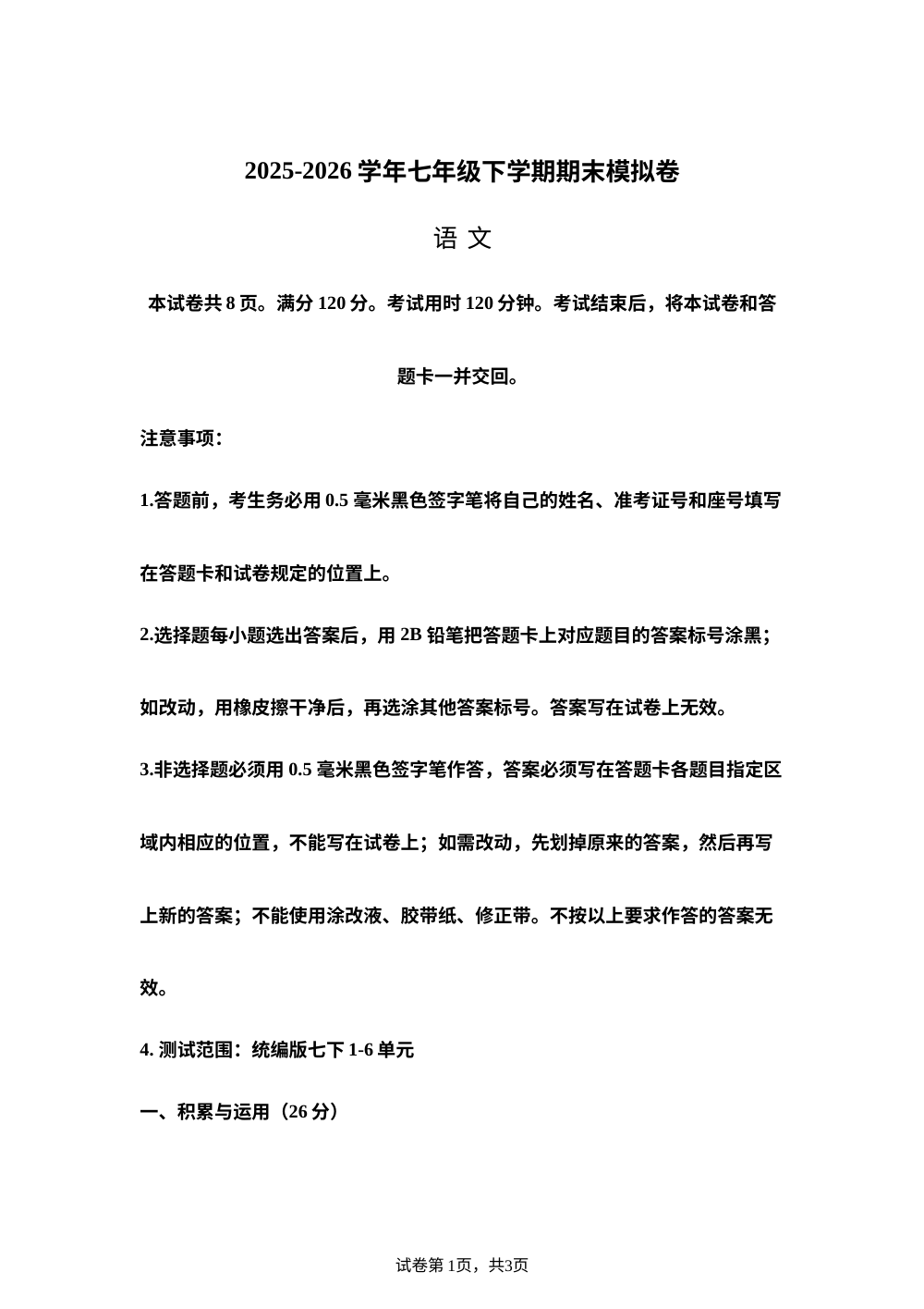 学易金卷：七年级语文下学期期末模拟卷（山东专用） 第1页预览