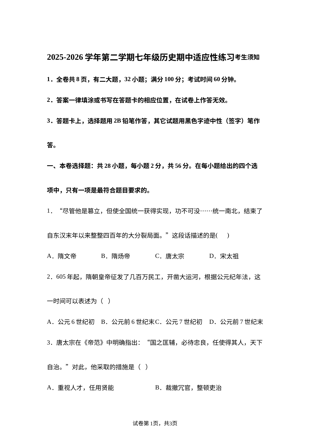 福建福州市闽清县2025-2026学年第二学期期中七年级历史适应性练习 第1页预览