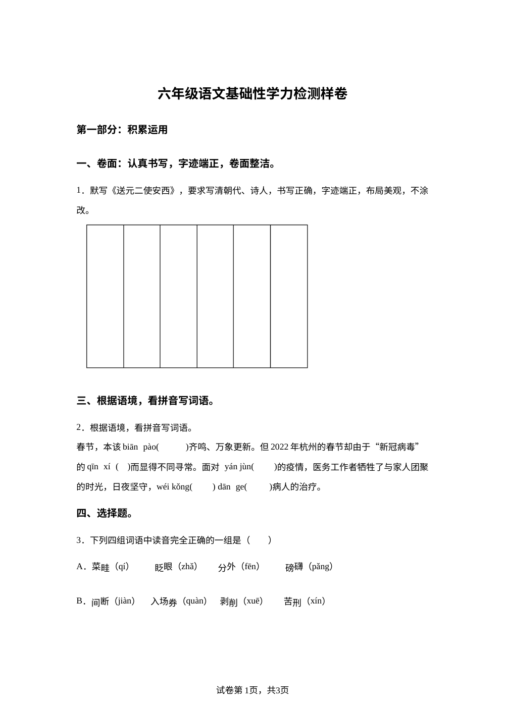 2024-2025学年浙江省杭州市上城区统编版六年级下册期末考试语文试题 第1页预览