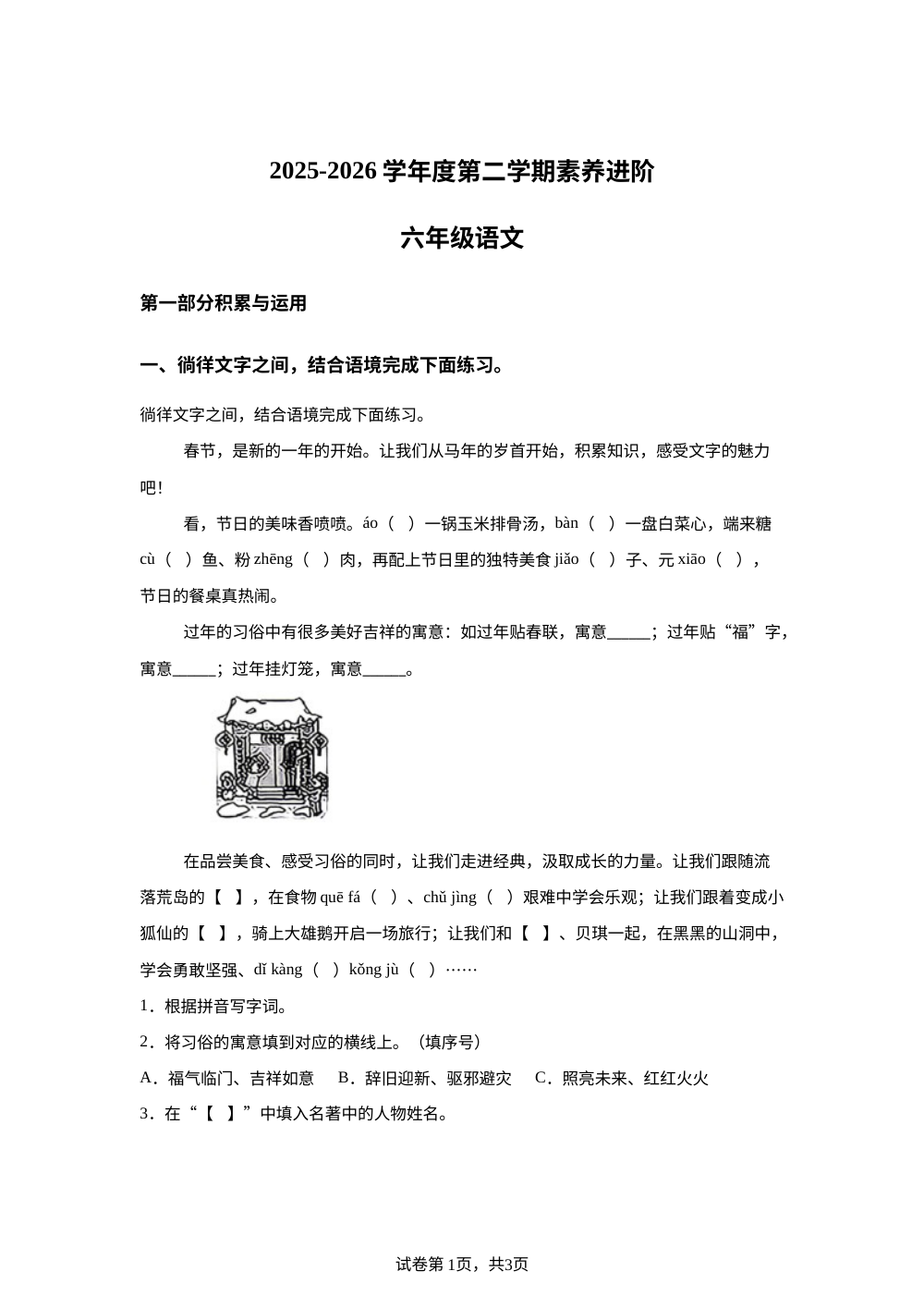 2025-2026学年河南省鹤壁市浚县卫贤镇赵岗中心校统编版六年级下册期中考试语文试卷 第1页预览