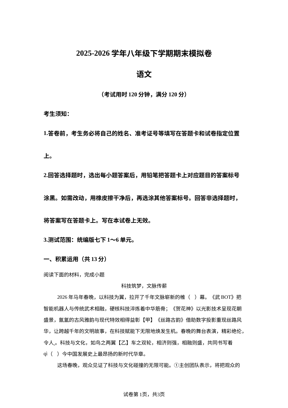 学易金卷：八年级语文下学期期末模拟卷（深圳专用） 第1页预览