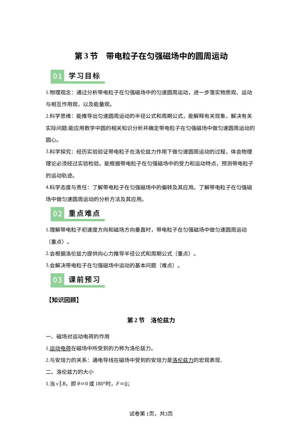 3. 带电粒子在匀强磁场中的圆周运动（导学案）物理沪科版选择性必修第二册 第1页预览