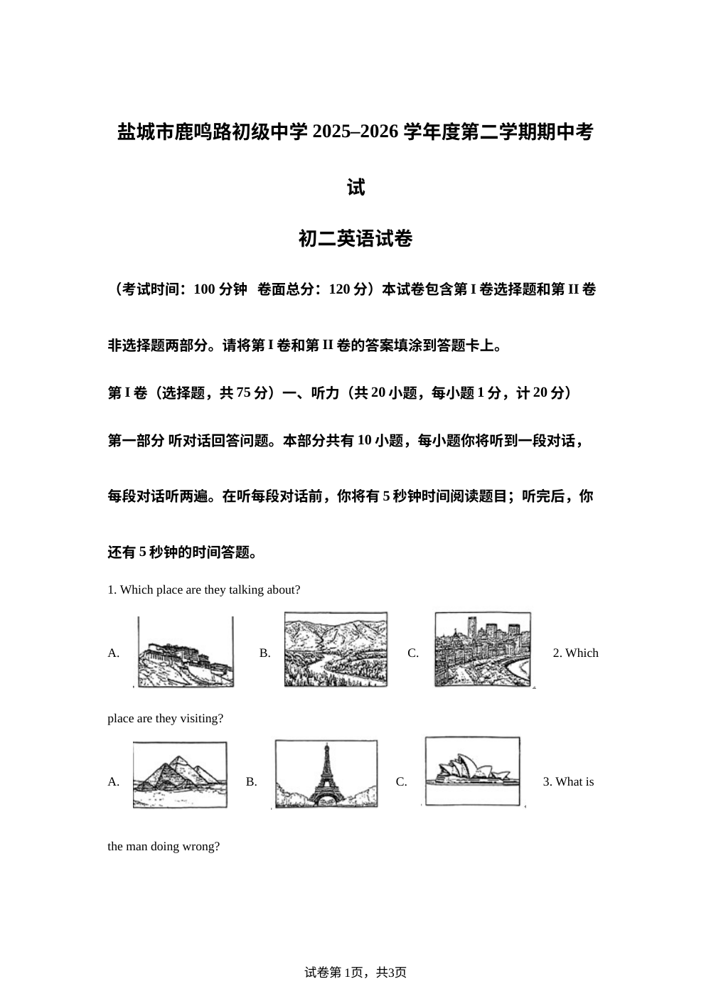 江苏省盐城市鹿鸣路初级中学 2025 - 2026 学年度第二学期期中考试 初二英语试卷 第1页预览