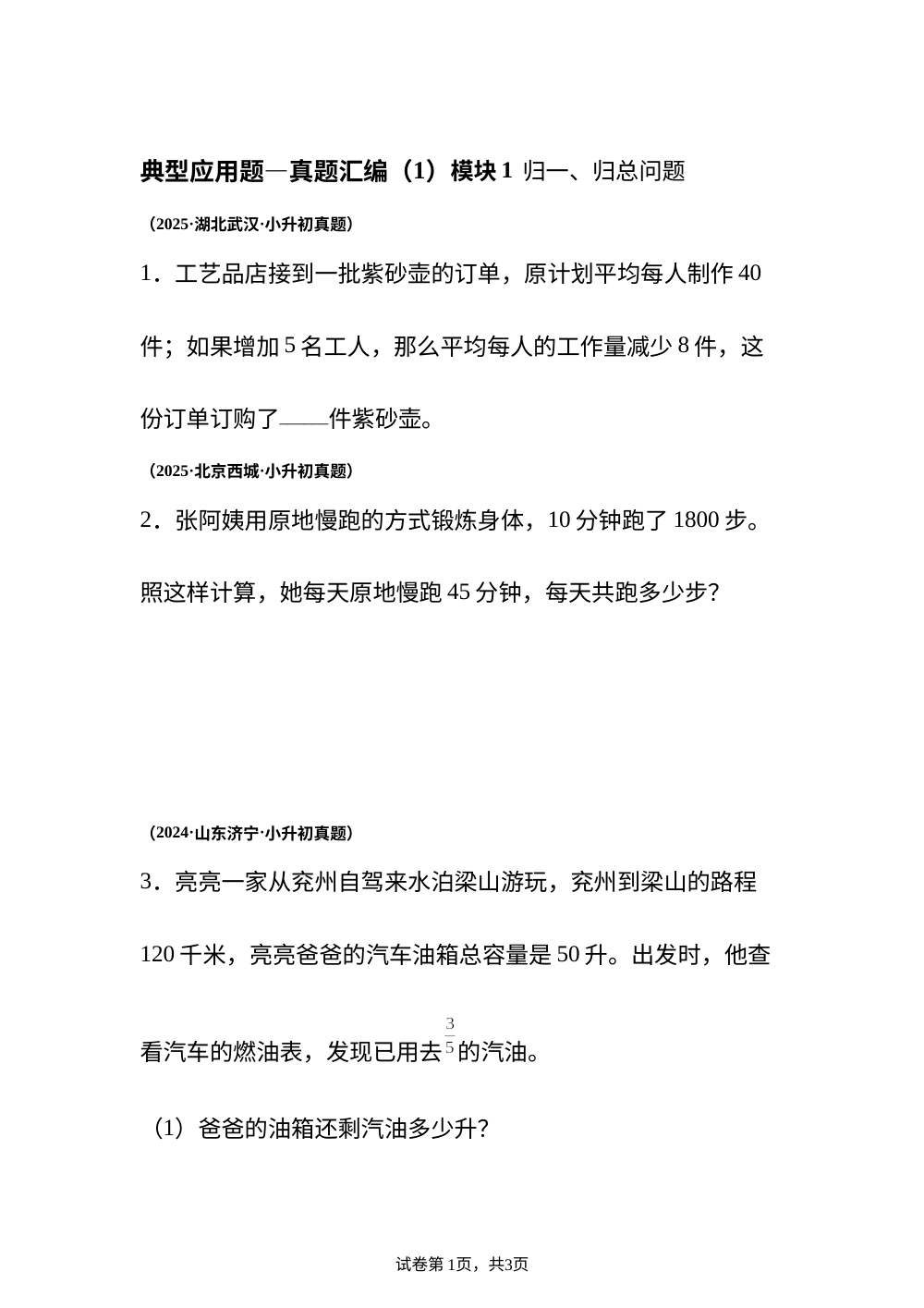 典型应用题 -- 真题汇编（1） 第1页预览