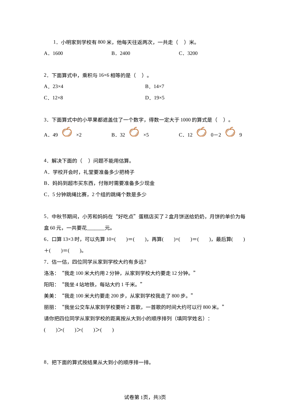 青岛版五年制数学二年级下册第五单元《 富饶的大海&mdash;&mdash;多位数乘一位数》单元测试卷 第1页预览