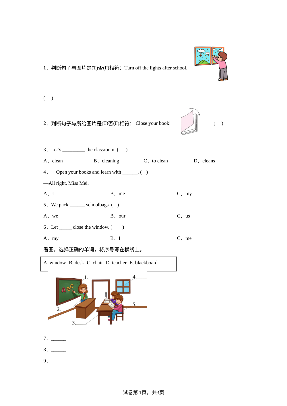 沪教版牛津英语（深圳用）一年级下册 Unit 2 What do we do in the classroom? 课后作业 第1页预览