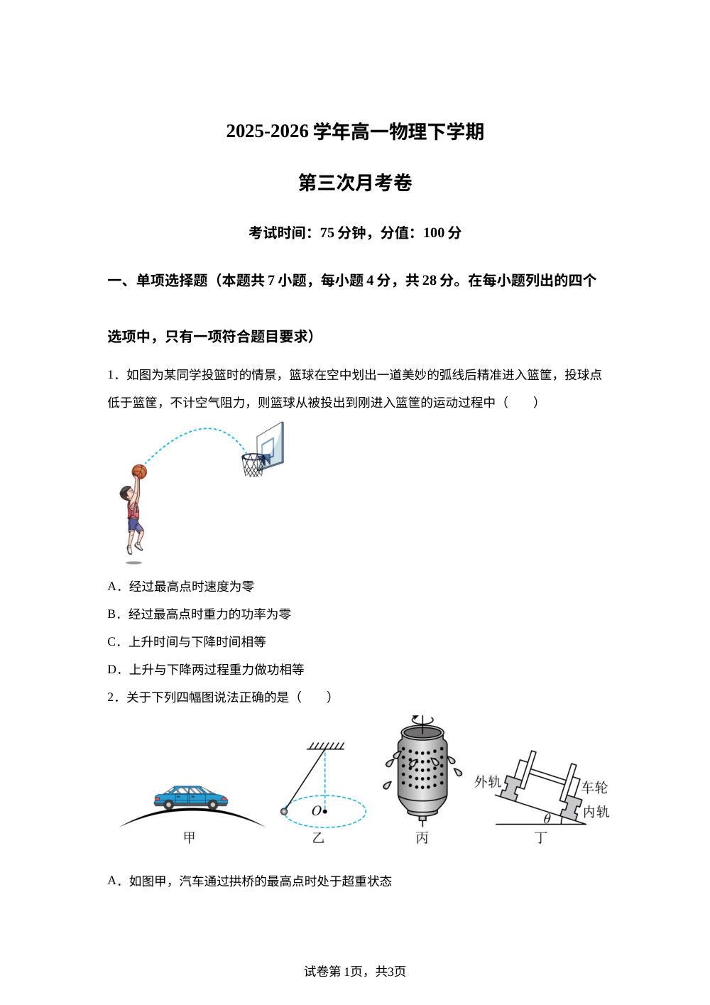 学易金卷：高一物理下学期第三次月考（广东专用，粤教版必修二第1~4章） 第1页预览