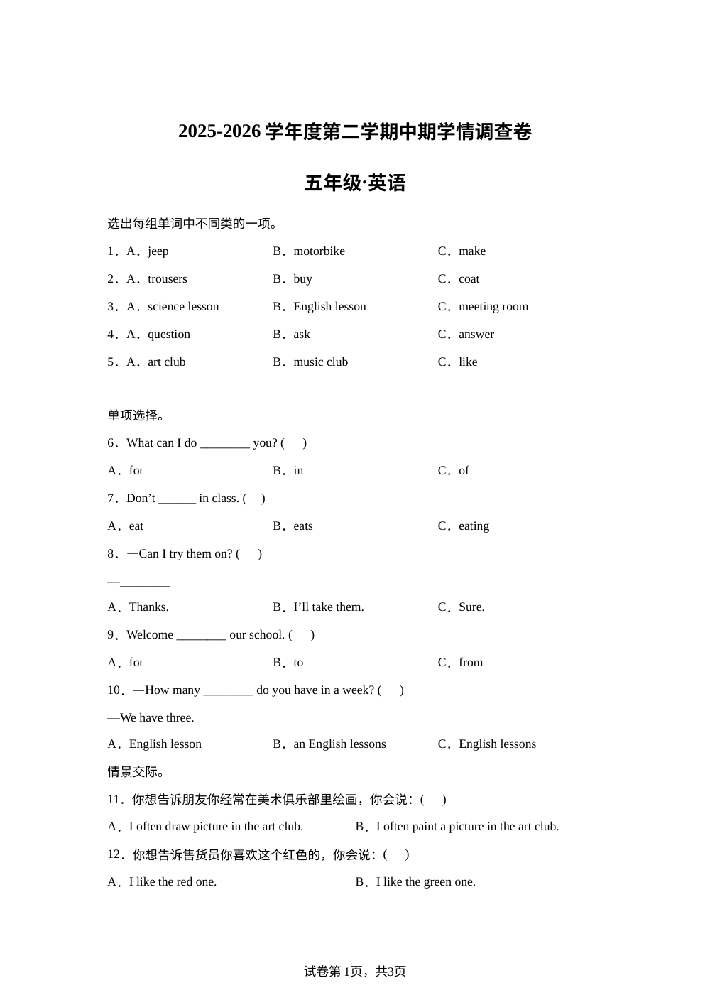 新疆克孜勒苏柯尔克孜自治州人教精通版（2012）2025-2026学年度第二学期中期学情调查卷五年级英语 第1页预览
