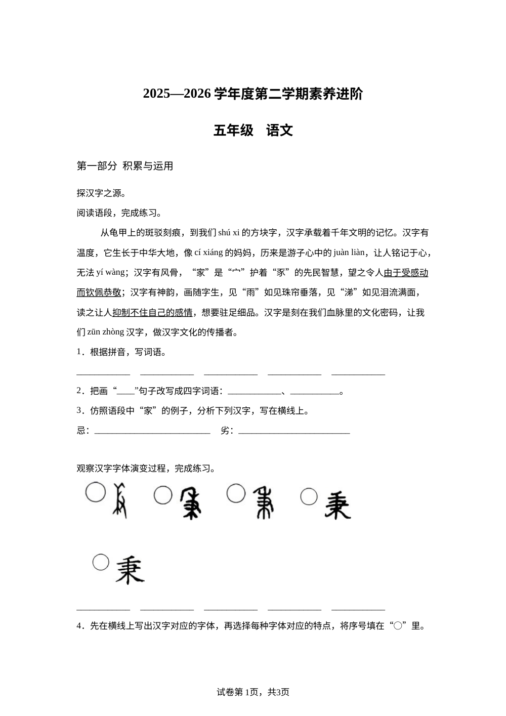 2025-2026学年河北省邢台市隆尧县魏庄校区南牛小学统编版五年级下册期中考试语文试卷 第1页预览