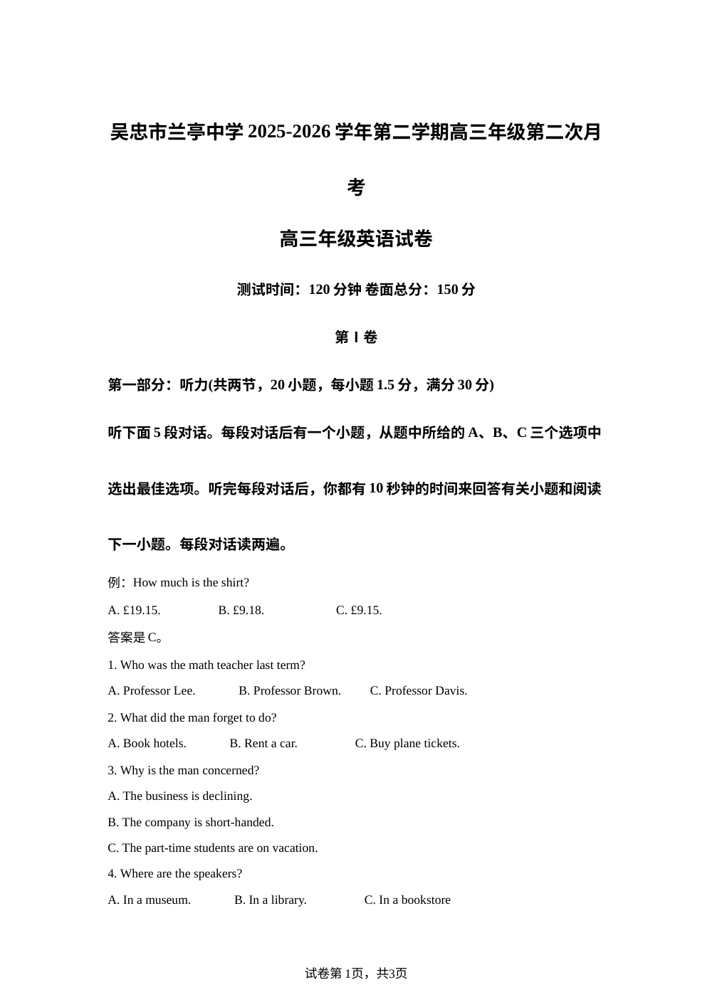 宁夏吴忠兰亭中学2025-2026学年高三下学期第二次月考英语试题 第1页预览
