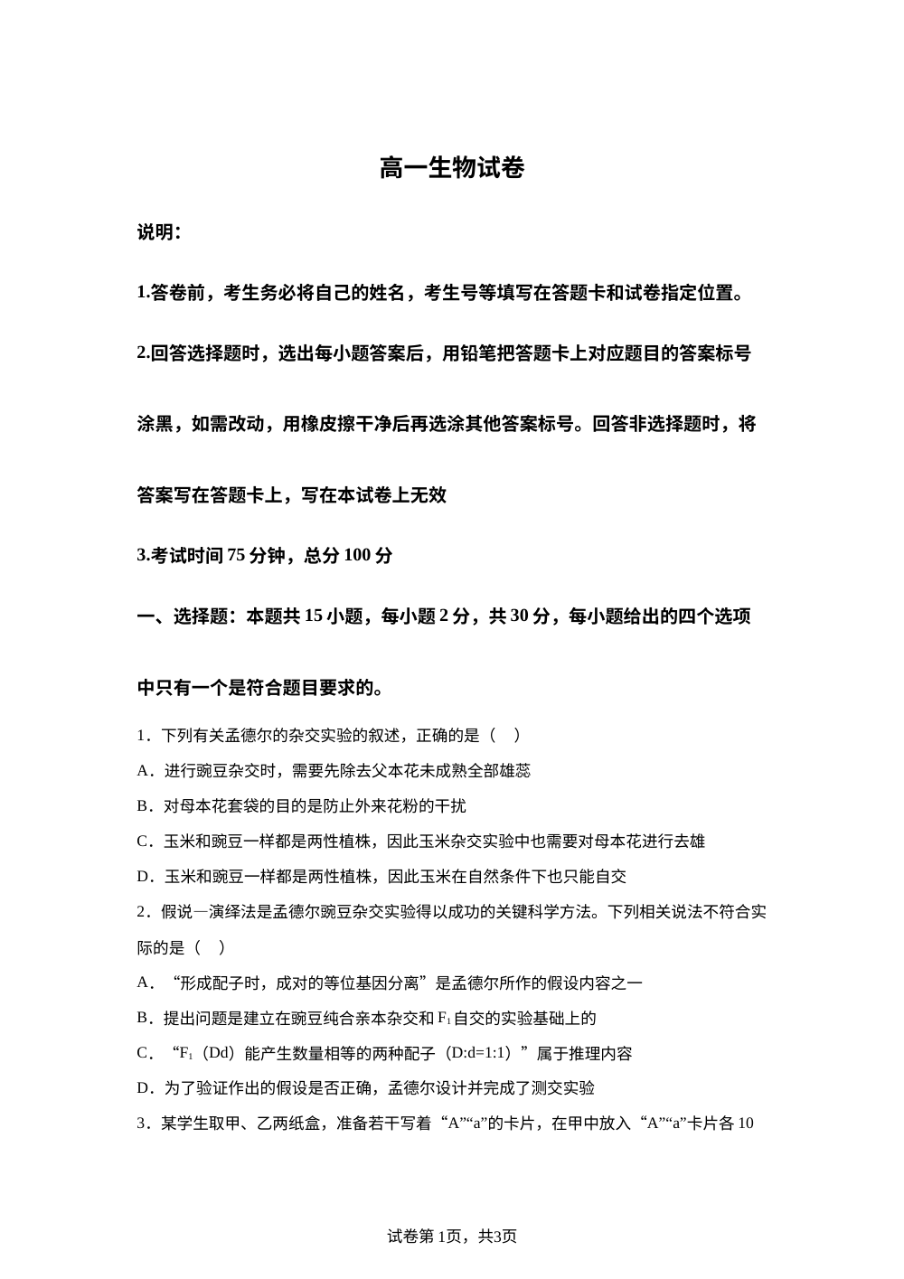 辽宁锦州市某校2025-2026学年高一下学期第一次月考生物试卷 第1页预览