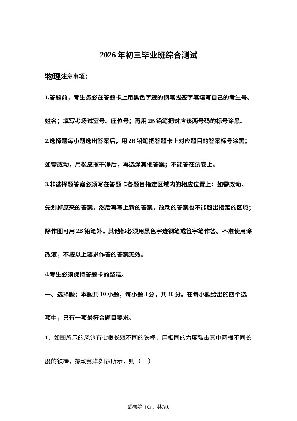 2026年广东省广州市番禺区九年级中考毕业班综合测试物理试题 第1页预览