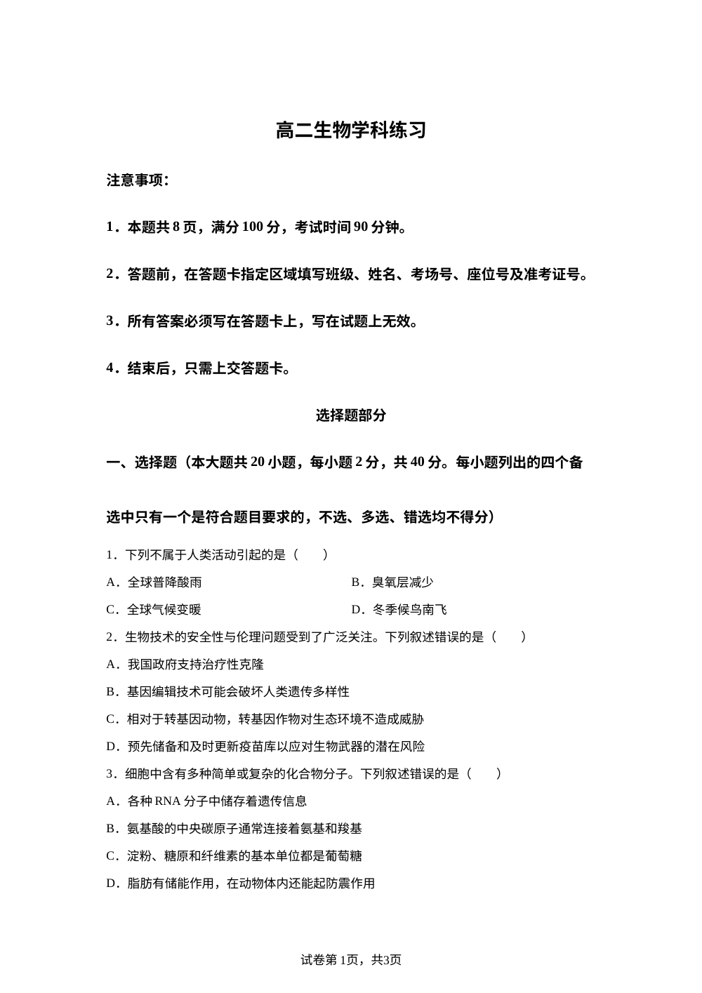 浙江温州市平阳中学等校2025-2026学年高二下学期期中生物学科练习 第1页预览