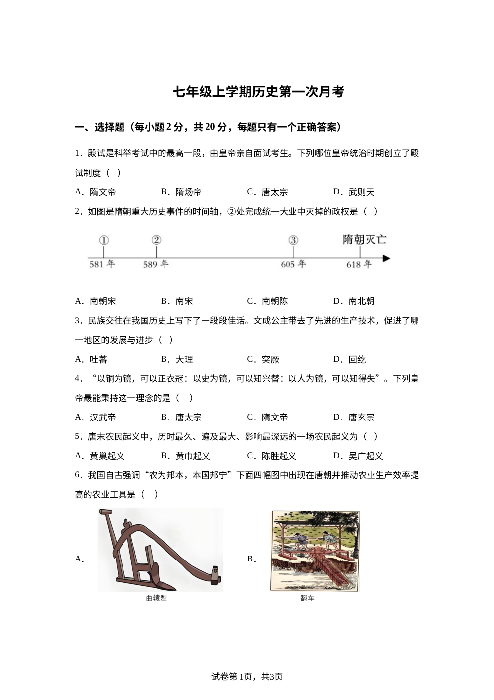 内蒙古乌兰浩特第十二中学2025-2026学年七年级下学期第一次阶段性练习历史试卷 第1页预览