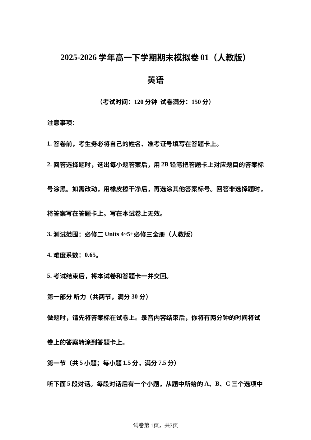 学易金卷：高一英语下学期期末模拟卷&middot;提升卷（人教版） 第1页预览