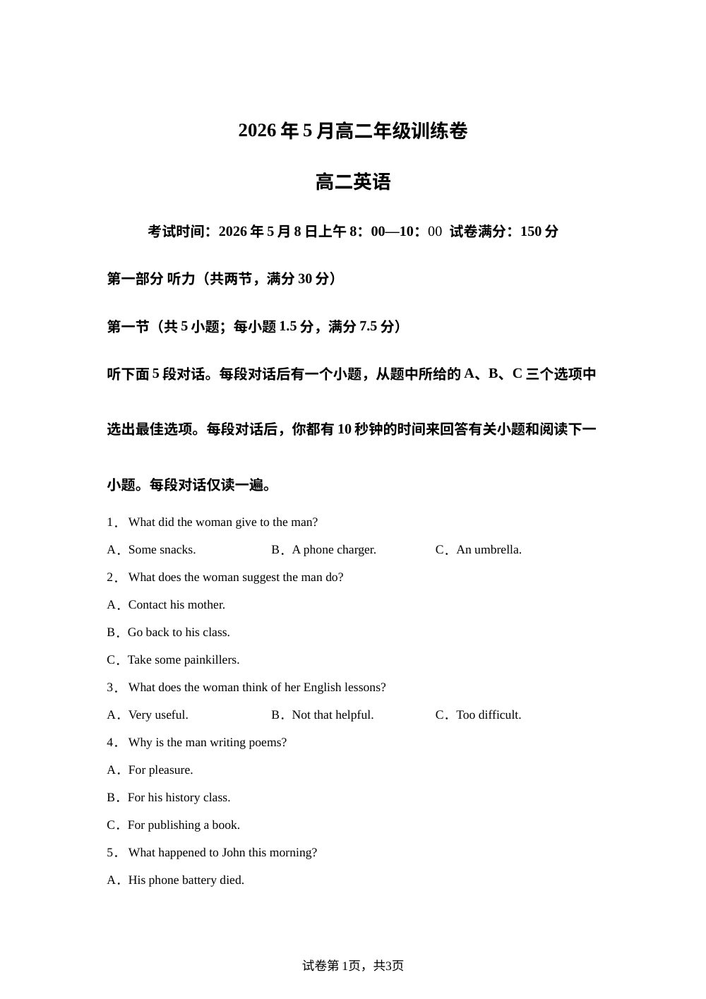 湖北省十堰市八校2025-2026学年5月考试高二年级英语试卷 第1页预览