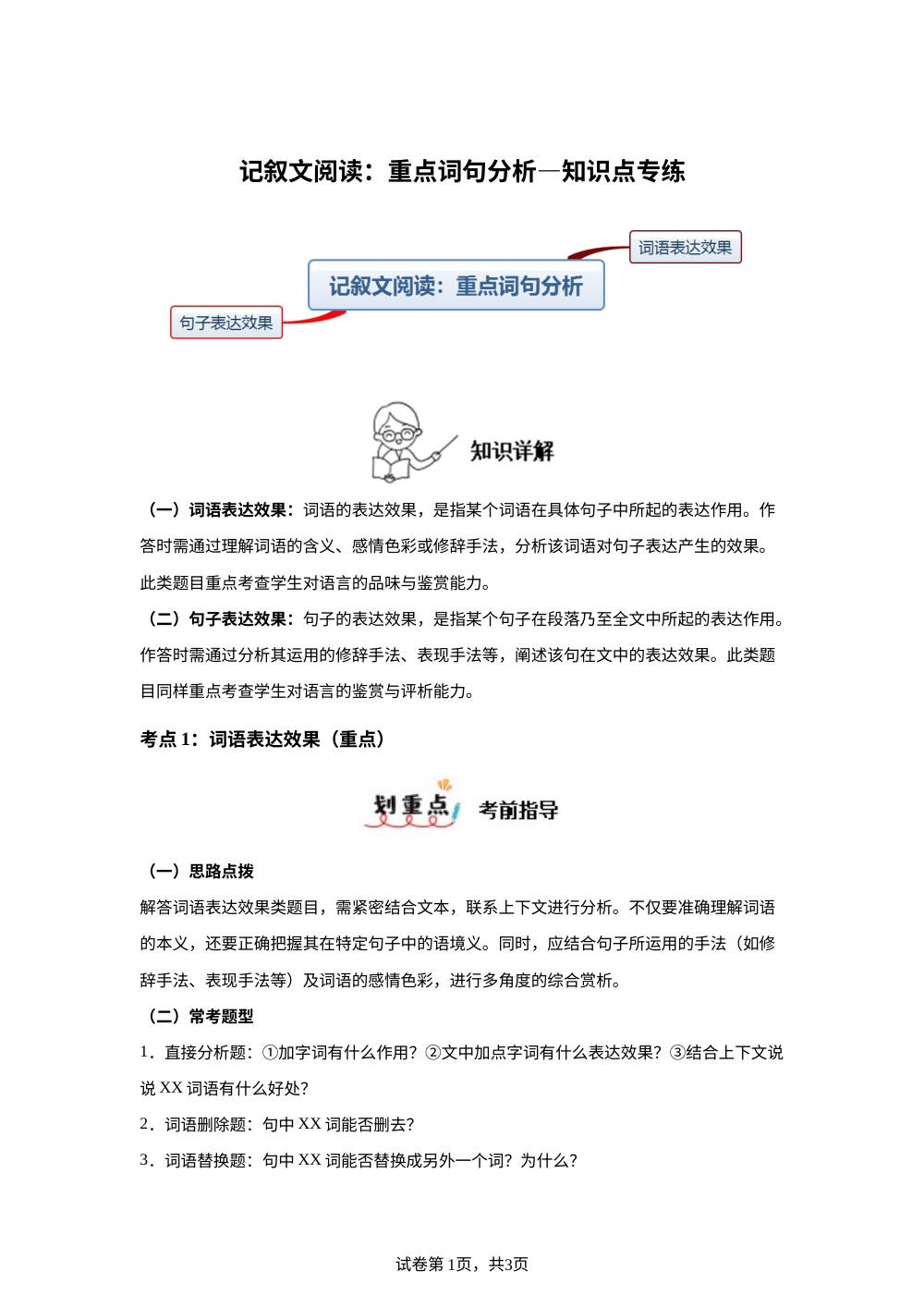 记叙文阅读：重点词句分析&mdash;知识点专练 第1页预览